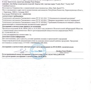 Сюрприз болл